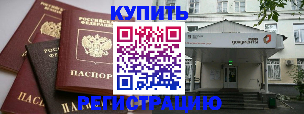 прописка в Жердевке