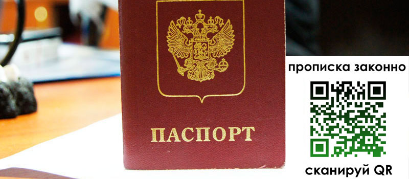 прописка в Жердевке